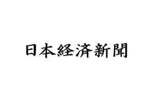 日経MJが、当社連結孫会社事業開始について報道②