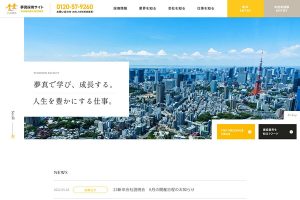 採用サイトをリニューアル公開／(株)夢真