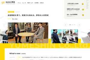 コーポレートサイトをリニューアル公開／(株)夢真