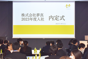 1350名の新卒エンジニア／内定式を挙行