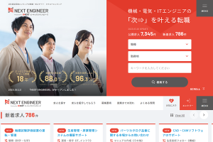 中途社員採用サイトをリニューアル公開／(株)ビーネックステクノロジーズ