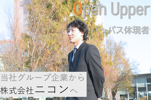 顧客企業への幸せな移籍／株式会社ニコン
