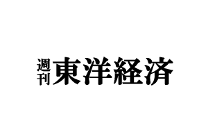 週刊東洋経済が、当社を「連続増配企業:第35位」にランク