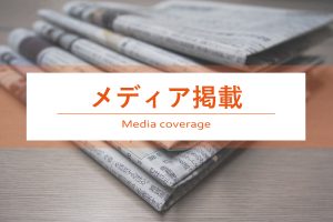 オープンアップコンストラクションの取り組みが、建通新聞に掲載されました