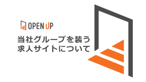 当社グループと関係のない求人サイトにご注意ください