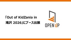 「Out of KidZania in 滝沢 2026」にブース出展 〜こども達に”施⼯管理技⼠”の仕事と安全の⼤切さを伝える職業体験を実施〜