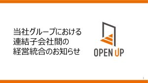 当社グループにおける連結子会社間の経営統合のお知らせ