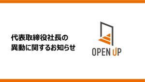 代表取締役の異動に関するお知らせ